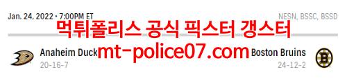1월25일 NHL 보스턴 애너하임 분석 먹폴 갱스터