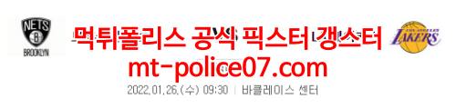 1월26일 NBA 브루클린 LA레이커스 분석 먹폴 갱스터