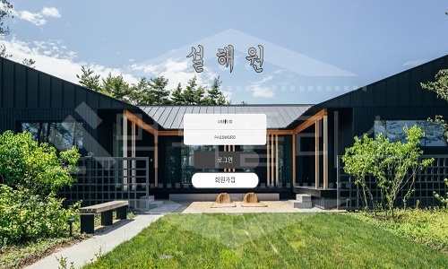 설해원 신규