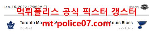 1월16일 NHL 세인트루이스 토론토 분석 먹폴 갱스터
