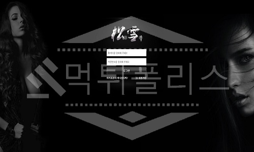 신규사이트 송설 먹튀폴리스에서 토토사이트 먹튀검증 먹튀확인중