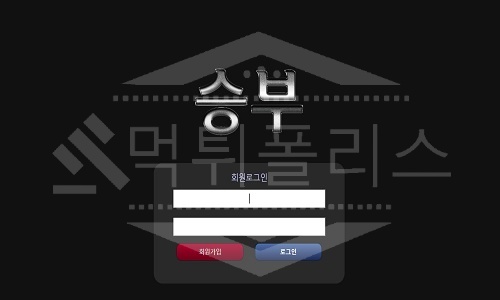 승부 신규