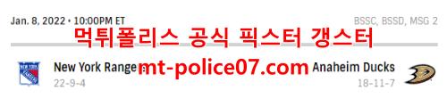 1월9일 NHL 애너하임 덕스