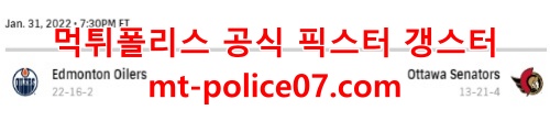 2월1일 NHL 오타와 에드먼턴 분석 먹폴 갱스터