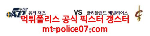 1월13일 NBA 유타 클리블랜드 분석 먹폴 갱스터