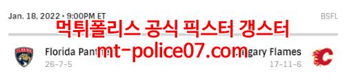 1월19일 NHL 캘거리 플로리다 분석 먹폴 갱스터