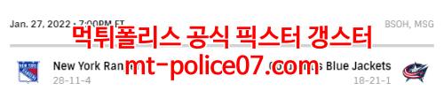 1월28일 NHL 콜럼버스 뉴욕레인저스 분석 먹폴 갱스터