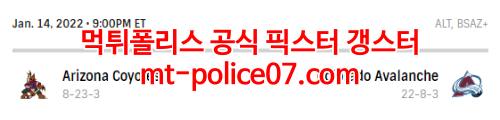 1월15일 NHL 콜로라도 애벌랜치 애리조나 코요테스 분석 먹폴 갱스터