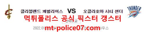 1월23일 NBA 클리블랜드 오클라호마 분석 먹폴 갱스터