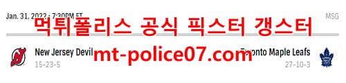 2월1일 NHL 토론토 뉴저지 분석 먹폴 갱스터