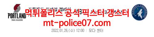 1월26일 NBA 포틀랜드 미네소타 분석 먹폴 갱스터