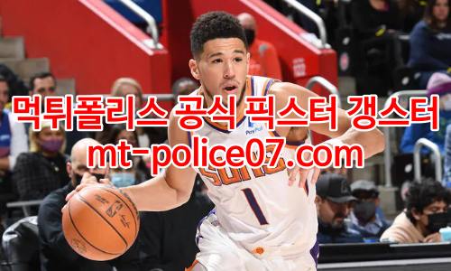 1월18일 NBA 샌안토니오 피닉스 분석 먹폴 갱스터
