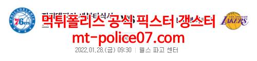 1월28일 NBA 필라델피아 LA레이커스 분석 먹폴 갱스터