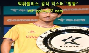 2월 19일 K리그 분석 광주 vs 김포 먹폴 픽스터 망동 2월 19일 K리그 분석 광주 vs 김포 먹폴 픽스터 망동