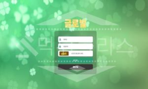 글로벌 신규사이트 먹튀폴리스에서 토토사이트 스포츠토토 먹튀검증중
