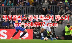 2월25일 유로파리그 나폴리 바르셀로나 분석 먹폴 갱스터