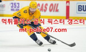 2월2일 NHL 내슈빌 밴쿠버 분석 먹폴 갱스터 2월2일 NHL 내슈빌 밴쿠버 분석 먹폴 갱스터