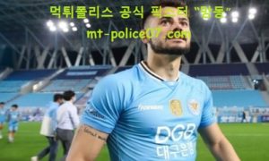 2월 27일 K리그 분석 대구 vs 전북 먹폴 픽스터 망동