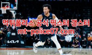 2월5일 NBA 댈러스 필라델피아 분석 먹폴 갱스터