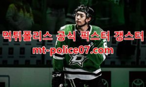 2월12일 NHL 댈러스 위니펙 분석 먹폴 갱스터 2월12일 NHL 댈러스 위니펙 분석 먹폴 갱스터
