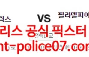 2월5일 NBA 댈러스 필라델피아 분석 먹폴 갱스터