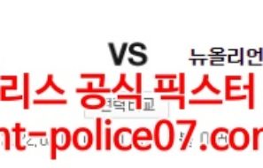 2월5일 NBA 덴버 뉴올리언스 분석 먹폴 갱스터