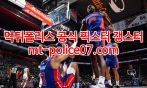 2월4일 NBA 디트로이트 미네소타 분석 먹폴 갱스터 2월4일 NBA 디트로이트 미네소타 분석 먹폴 갱스터