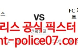 2월25일 유로파리그 레알베티스 제니트 분석 먹폴 갱스터