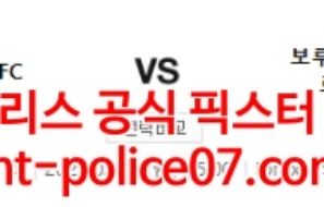 2월25일 유로파리그 레인저스 도르트문트 분석 먹폴 갱스터