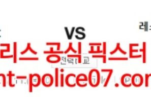 2월11일 프리미어리그 리버풀 레스터시티 분석 먹폴 갱스터