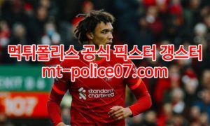 2월24일 프리미어리그 리버풀 리즈 분석 먹폴 갱스터