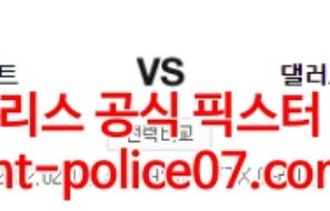 2월16일 NBA 마이애미 댈러스 분석 먹폴 갱스터