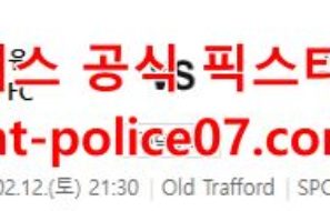 2월12일 프리미어리그 맨유 사우스햄튼 분석 먹폴 갱스터