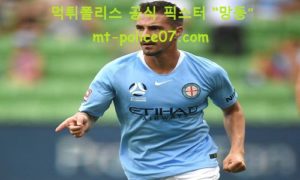 2월 22일 A리그 분석 멜버른시티 vs 센트럴코스트 먹폴 픽스터 망동 2월 22일 A리그 분석 멜버른시티 vs 센트럴코스트 먹폴 픽스터 망동