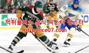 2월13일 NHL 미네소타 캐롤라이나 분석 먹폴 갱스터 2월13일 NHL 미네소타 캐롤라이나 분석 먹폴 갱스터