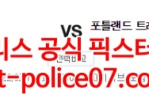 2월15일 NBA 밀워키 포틀랜드 분석 먹폴 갱스터
