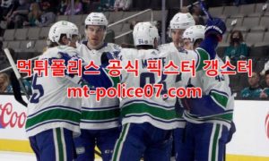2월20일 NHL 밴쿠버 애너하임 분석 먹폴 갱스터 2월20일 NHL 밴쿠버 애너하임 분석 먹폴 갱스터