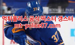 2월11일 NHL 버팔로 콜럼버스 분석 먹폴 갱스터 2월11일 NHL 버팔로 콜럼버스 분석 먹폴 갱스터