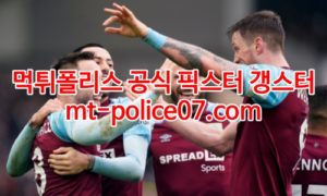 2월24일 프리미어리그 번리 토트넘 분석 먹폴 갱스터