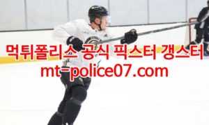 2월9일 NHL 보스턴 피츠버그 분석 먹폴 갱스터 2월9일 NHL 보스턴 피츠버그 분석 먹폴 갱스터