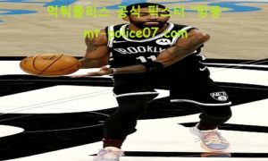 2월 18일 NBA 분석 브루클린 vs 워싱턴 먹폴 픽스터 망동 2월 18일 NBA 분석 브루클린 vs 워싱턴 먹폴 픽스터 망동