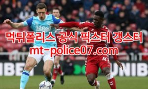 2월20일 프리미어리그 아스날 브렌트포드 분석 먹폴 갱스터