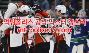 2월23일 NHL 애너하임 산호세 분석 먹폴 갱스터 2월23일 NHL 애너하임 산호세 분석 먹폴 갱스터