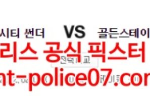 2월8일 NBA 오클라호마시티 골든스테이트 분석 먹폴 갱스터