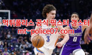 2월8일 NBA 오클라호마시티 골든스테이트 분석 먹폴 갱스터
