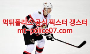 2월8일 NHL 오타와 뉴저지 분석 먹폴 갱스터 2월8일 NHL 오타와 뉴저지 분석 먹폴 갱스터