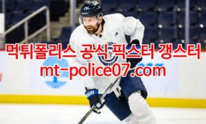 2월9일 NHL 위니펙 미네소타 분석 먹폴 갱스터 2월9일 NHL 위니펙 미네소타 분석 먹폴 갱스터