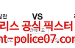 2월17일 챔피언스리그 인터밀란 리버풀 분석 먹폴 갱스터