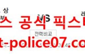2월18일 유로파리그 제니트 레알베티스 분석 먹폴 갱스터