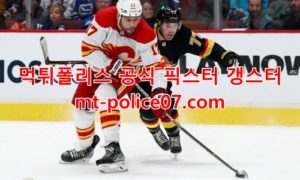 2월27일 NHL 캘거리 미네소타 분석 먹폴 갱스터 2월27일 NHL 캘거리 미네소타 분석 먹폴 갱스터